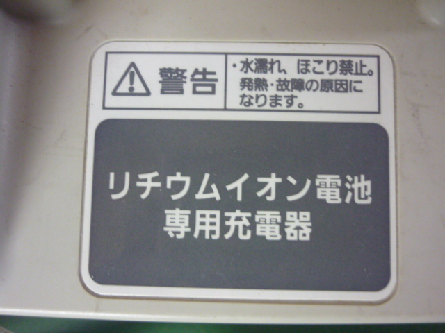 30日保証／送料無料 ■ Panasonic Li-ion専用充電器 NKJ033B（管6032804）の画像2