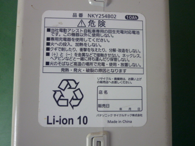 送料無料／ジャンク ■ Panasonic Li-ionバッテリー／NKY254B02/10Ah（管6032910）の画像3