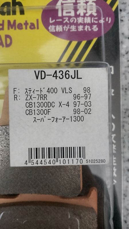 ベスラ Vesrah ブレーキパット VD-436JL 新品未使用 1400GTR Ninja ZX-14R ZX-7RR ZZR1400 CB1300F Super Four の画像2