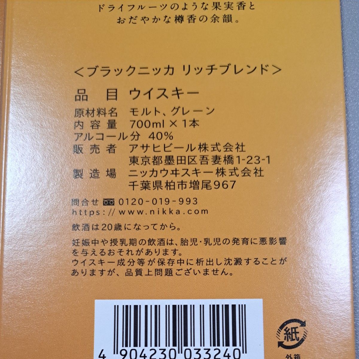 ブラックニッカ　デープブレンド＆リッチブレンド　カートン各1枚。計2枚。空箱のみ。ニッカ　アサヒビールSUNTORY