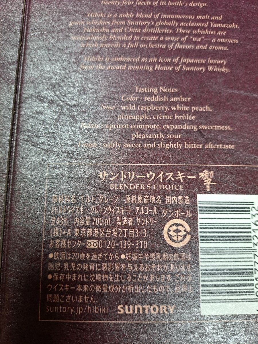 山崎12年/NV    白州　響BC/JH　カートン各1枚。計5枚。空箱　化粧箱 　箱のみ。サントリー