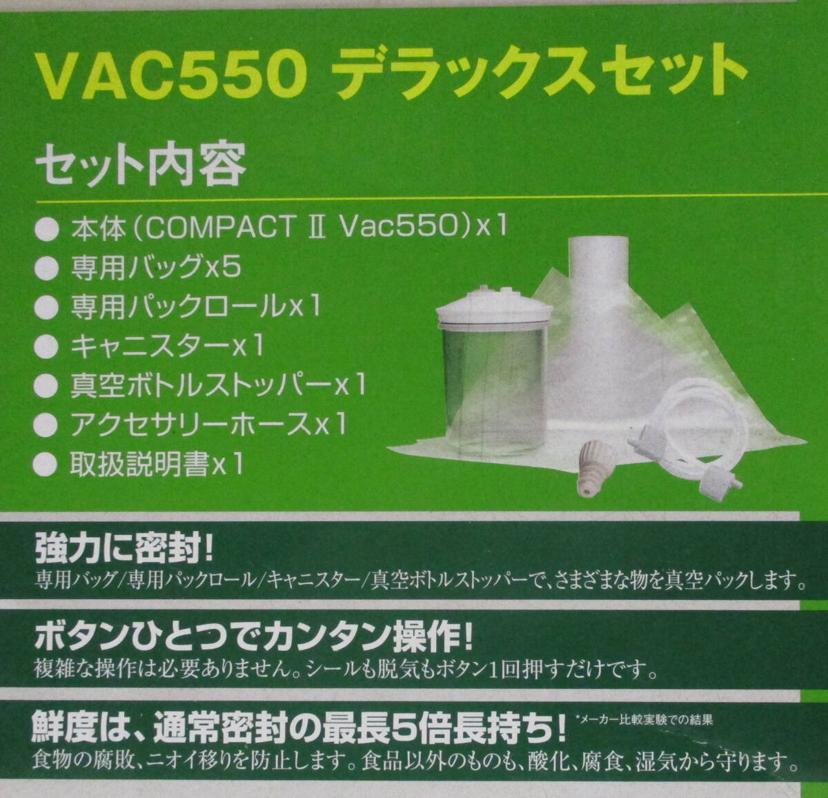 未使用長期保管品　ショップジャパン 家庭用真空パックマシーン　フードセーバー Vac550 デラックスセット_画像2