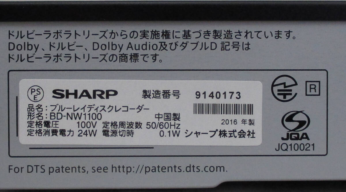 2016年製　シャープ　　ブルーレイディスクレコーダー　BD-NW1100　本体のみ　電源入り再生可_画像3