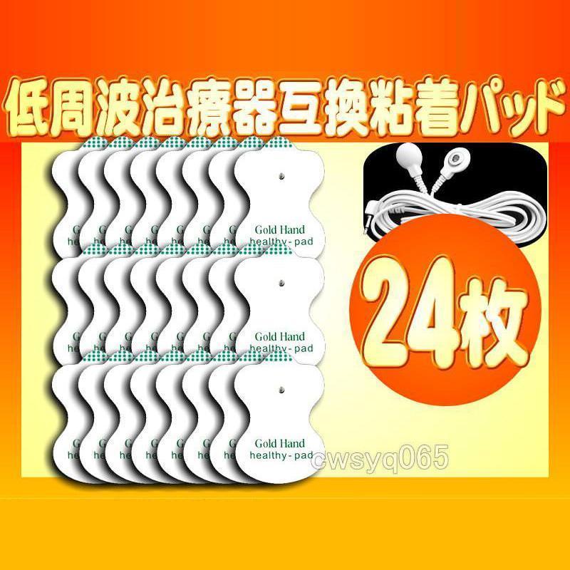 粘着パッド12組24枚＋2口導子コードセット OMRON オムロン互換 低周波数治療器 エレパルスaロングライフパッドHV-LLPAD対応 追跡付送料無料