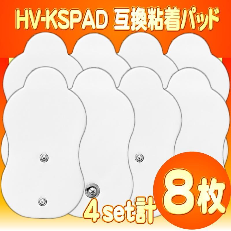 4組8枚 HV-KSPAD HV-F5000/HV-F5200/HV-F5001/HV-F5201/HV-F9520/HV-F5300/HV-F5500/HV-F9550対応 粘着パッド OMRON 互換パッド 送料無料_画像1