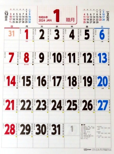 2024年 シンプル 壁掛けカレンダー スケジュール 書き込み 企業名入りの画像1