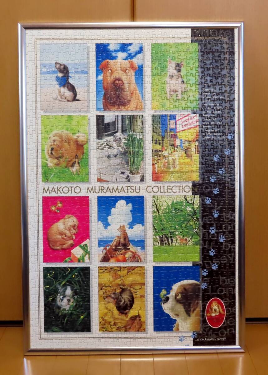 ( used ). pine .[me knee *me knee * dog ] jigsaw puzzle 1000 piece MAKOTO MURAMATSU COLLECTION