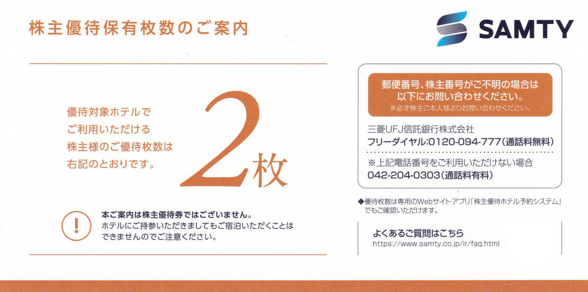 三交イン 東京 浜松町 他 ホテル 無料宿泊券 シングル2枚 京都 三交イン 東京 浜松町 他 ホテル 無料宿泊券 シングル2枚 京都
