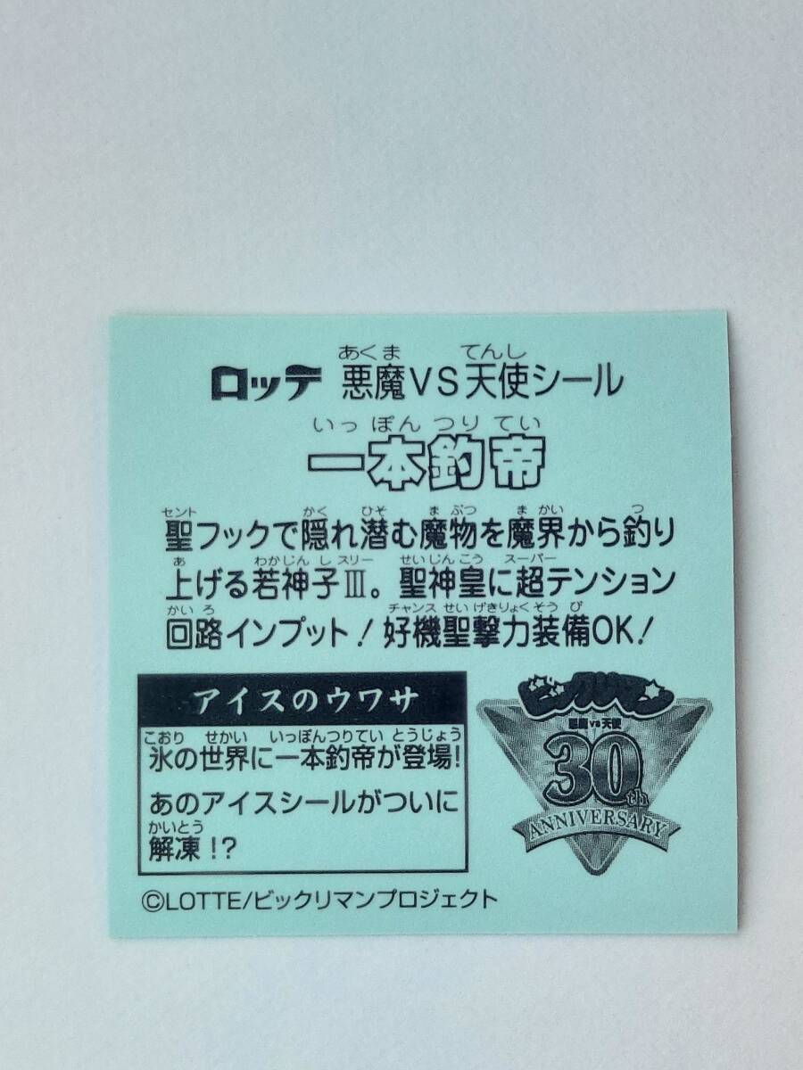 ビックリマン アイス版 一本釣帝 ファミリーマート限定の画像2