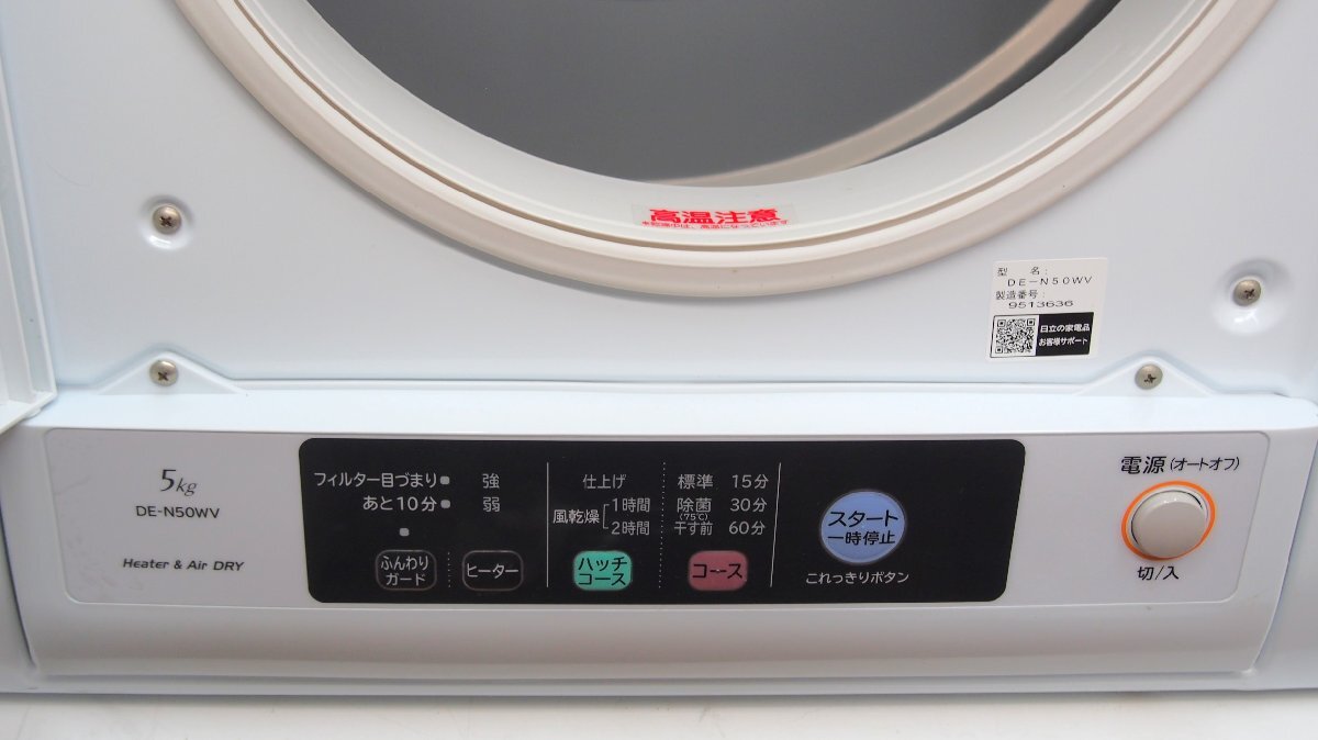 * operation verification ending * HITACHI/ Hitachi dryer 5kg DE-N50WV 2019 year manufacture [ this ... button ]. easy operation electric type 100V