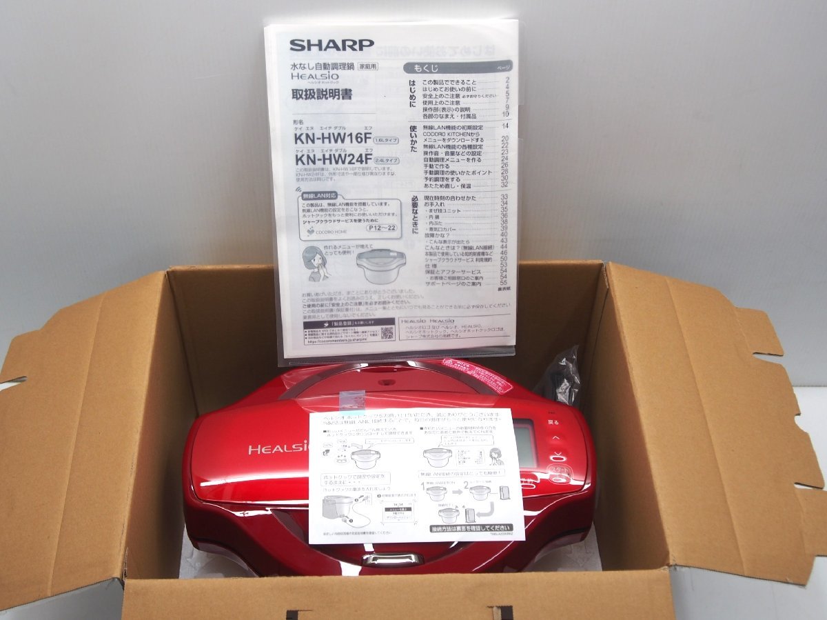 【未使用】新品 SHARP/シャープ ヘルシオホットクック KN-HW16F-R 2020年製造 1.6L 無線LAN/スマホ接続対応 水無し自動調理鍋