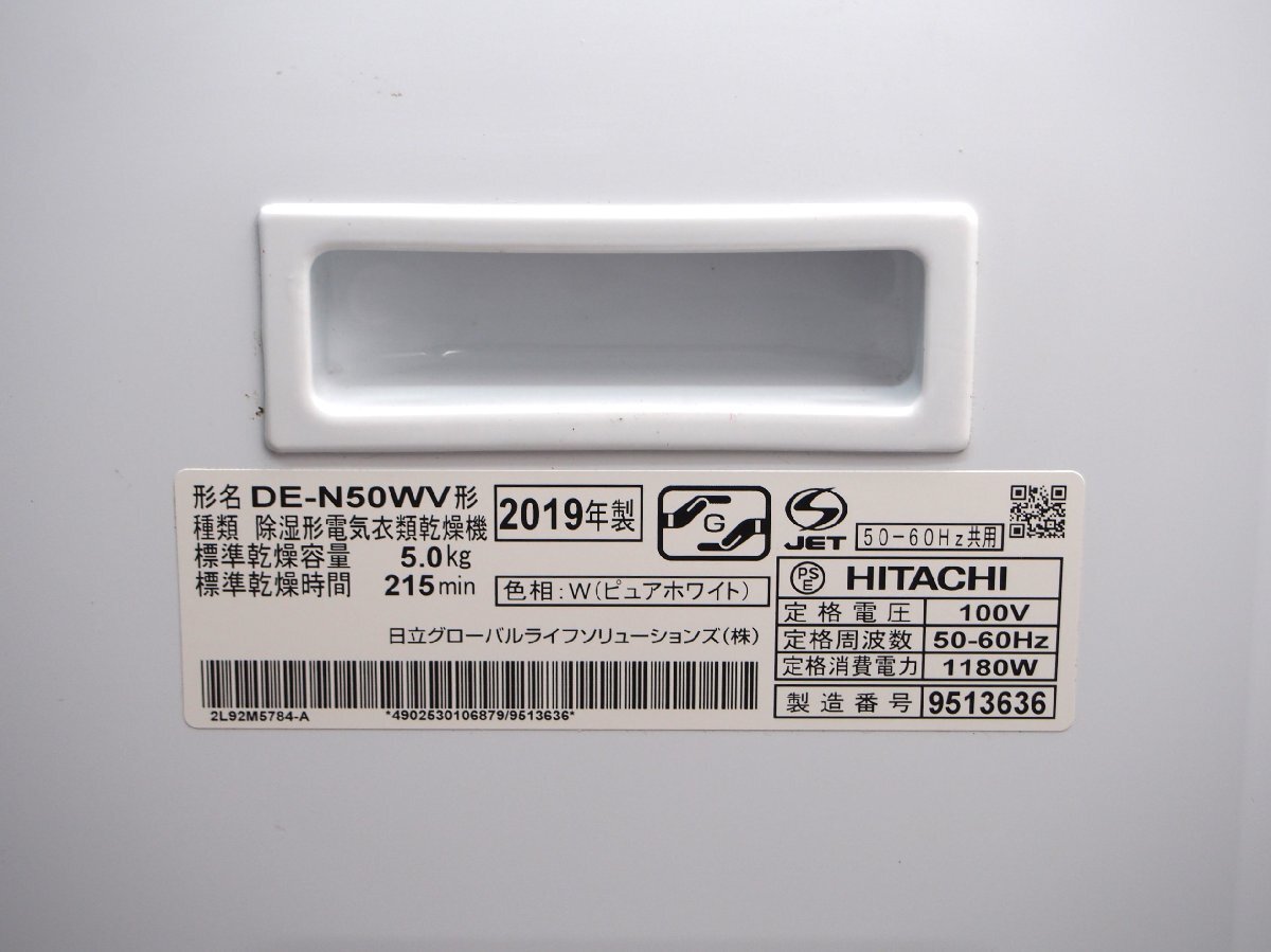 * operation verification ending * HITACHI/ Hitachi dryer 5kg DE-N50WV 2019 year manufacture [ this ... button ]. easy operation electric type 100V