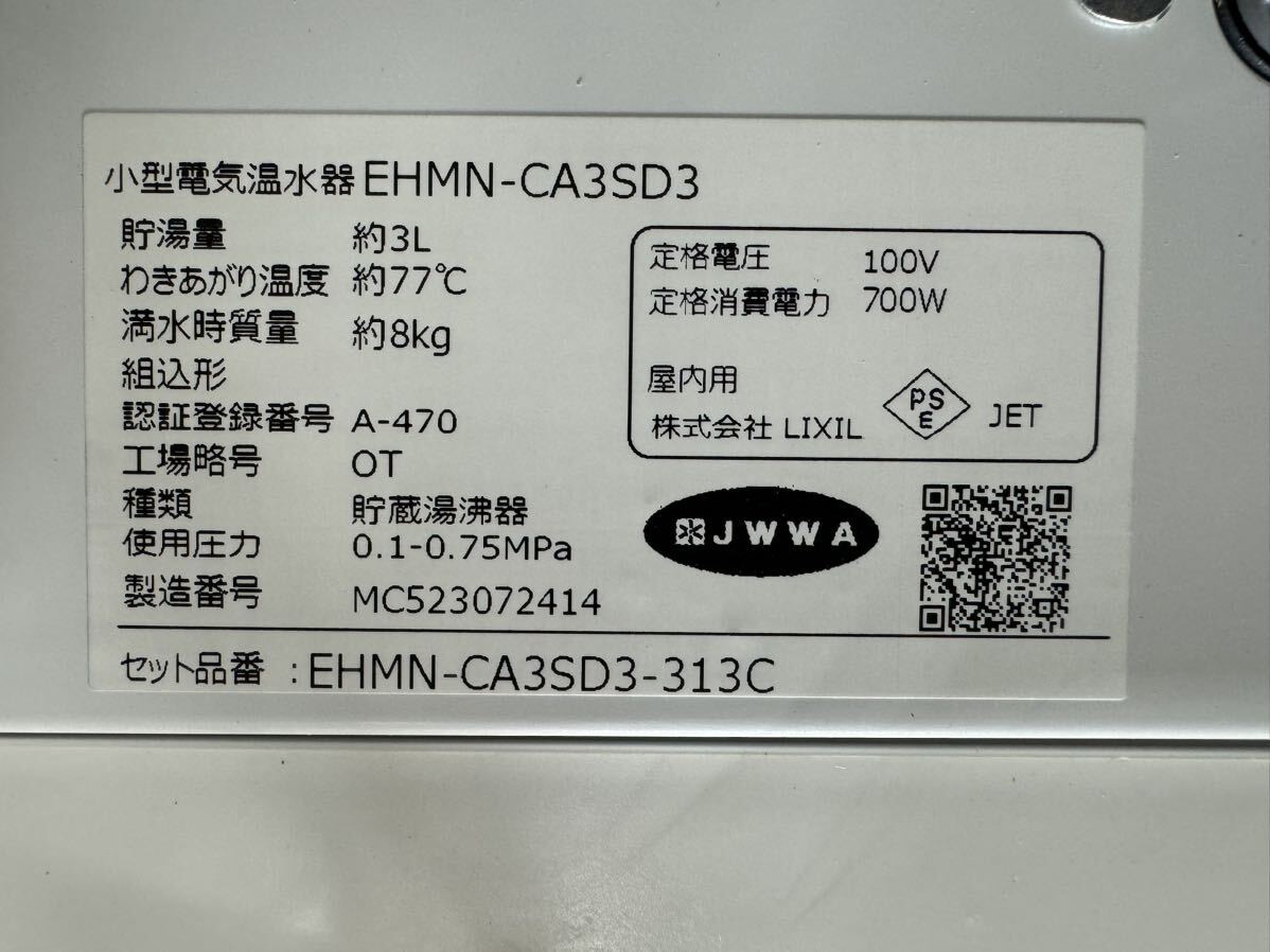 未使用品　INAX LIXIL・リクシル 小型電気温水器 EHMN-CA3SD3-313C 小型電気温水器（ゆプラス）自動水栓一体型壁掛3L_画像4