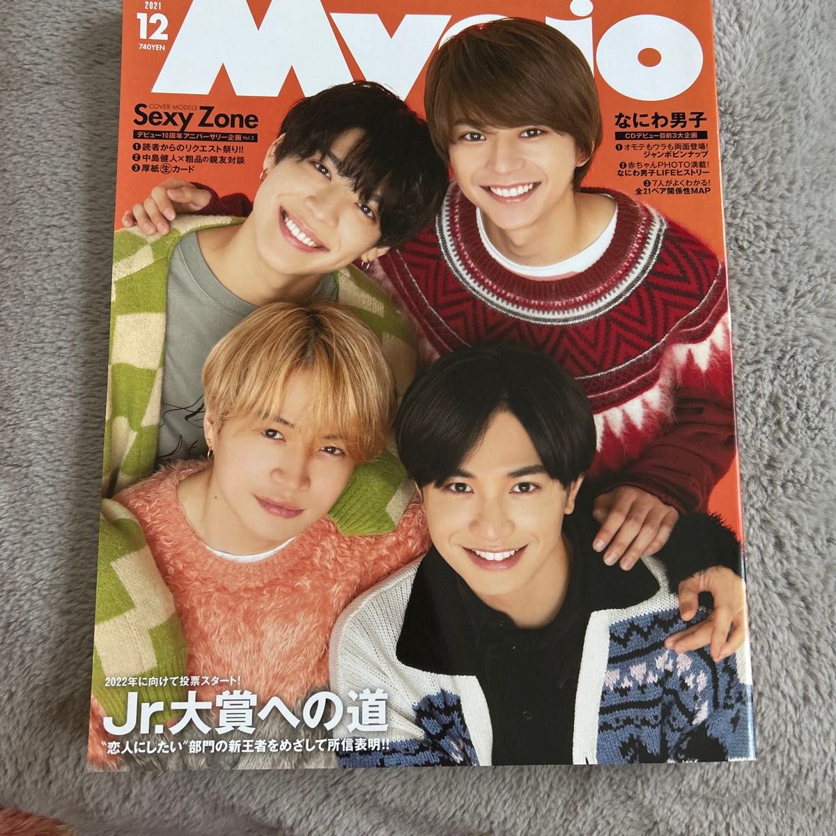 ＭｙｏＪｏ（ミョージョー） ２０２１年１２月号 （集英社）