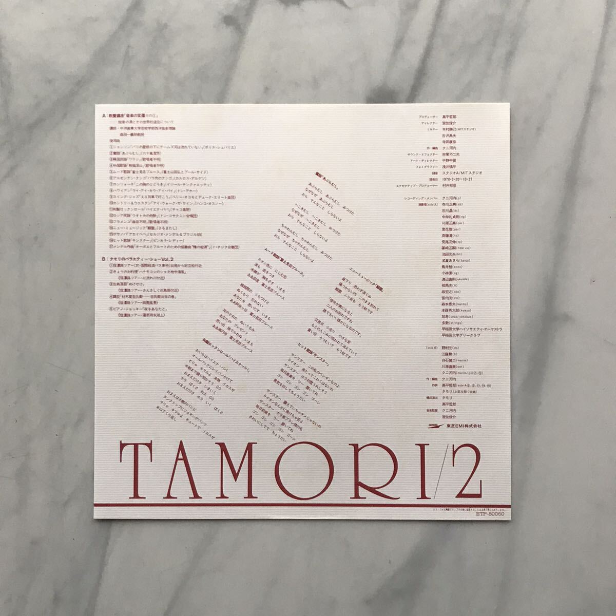 【送料無料】タモリ2 LP ETP-80060 赤帯バージョン 帯付 歌詞カード付【匿名配送】_画像3