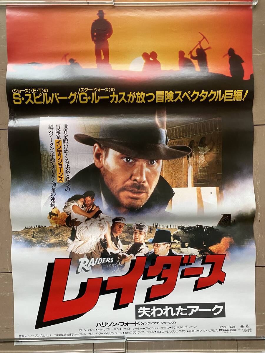 レイダース・失われたアーク ポスター "Raiders of the Lost Ark" first released japanese posterの画像1