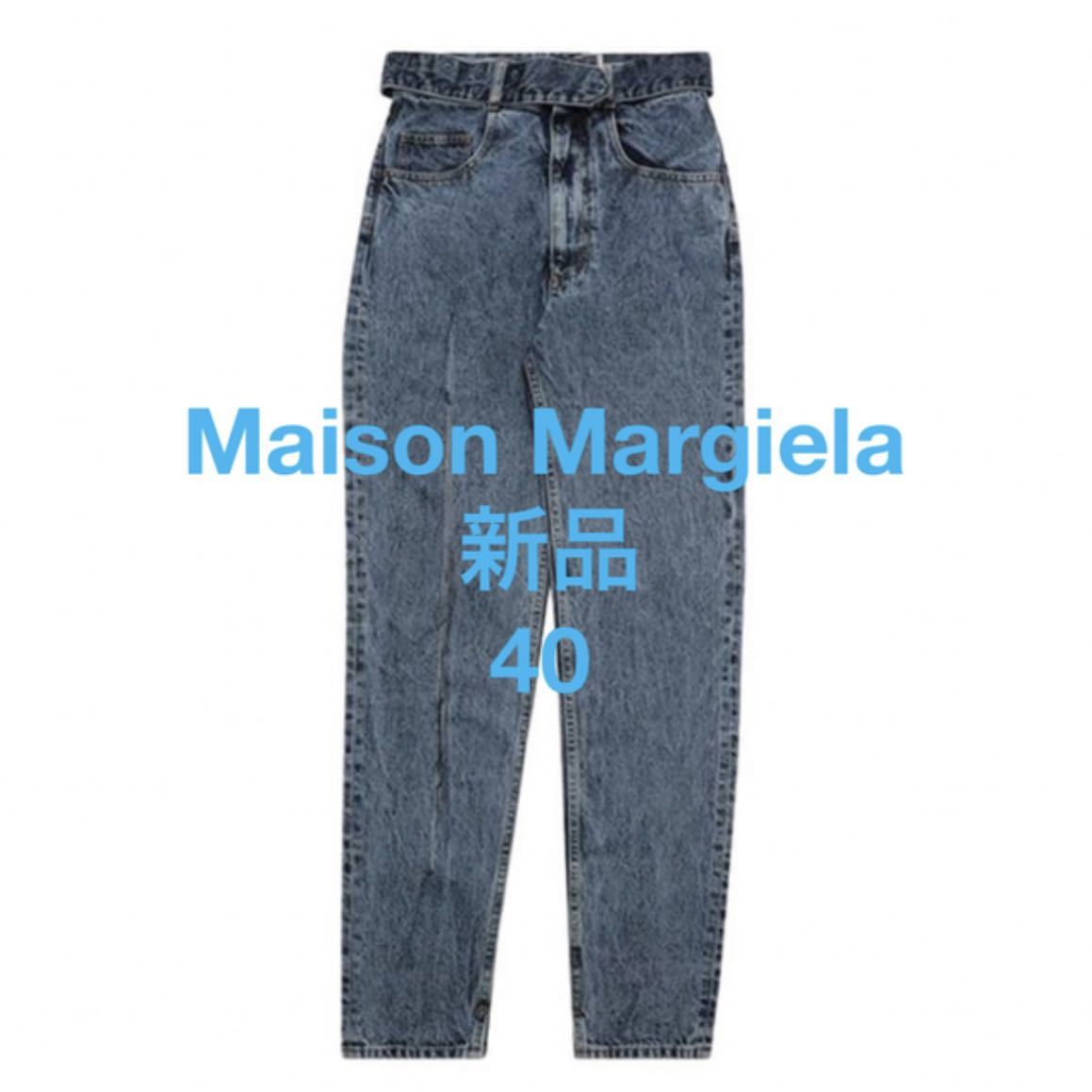 新品 Maison Margiela メゾンマルジェラ ベルト付き デニム センターカット ジーンズ ベルテッドサイドカット サイズ 40 デニムパンツ_画像1