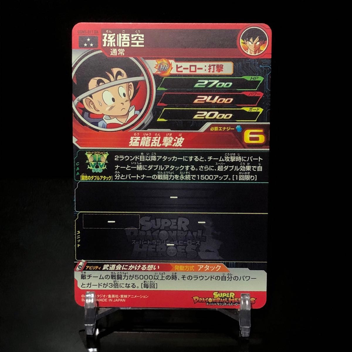 スーパードラゴンボールヒーローズ UGM5-011 DA 孫悟空|Yahoo スーパードラゴンボールヒーローズ UGM5-011 DA 孫悟空|Yahoo