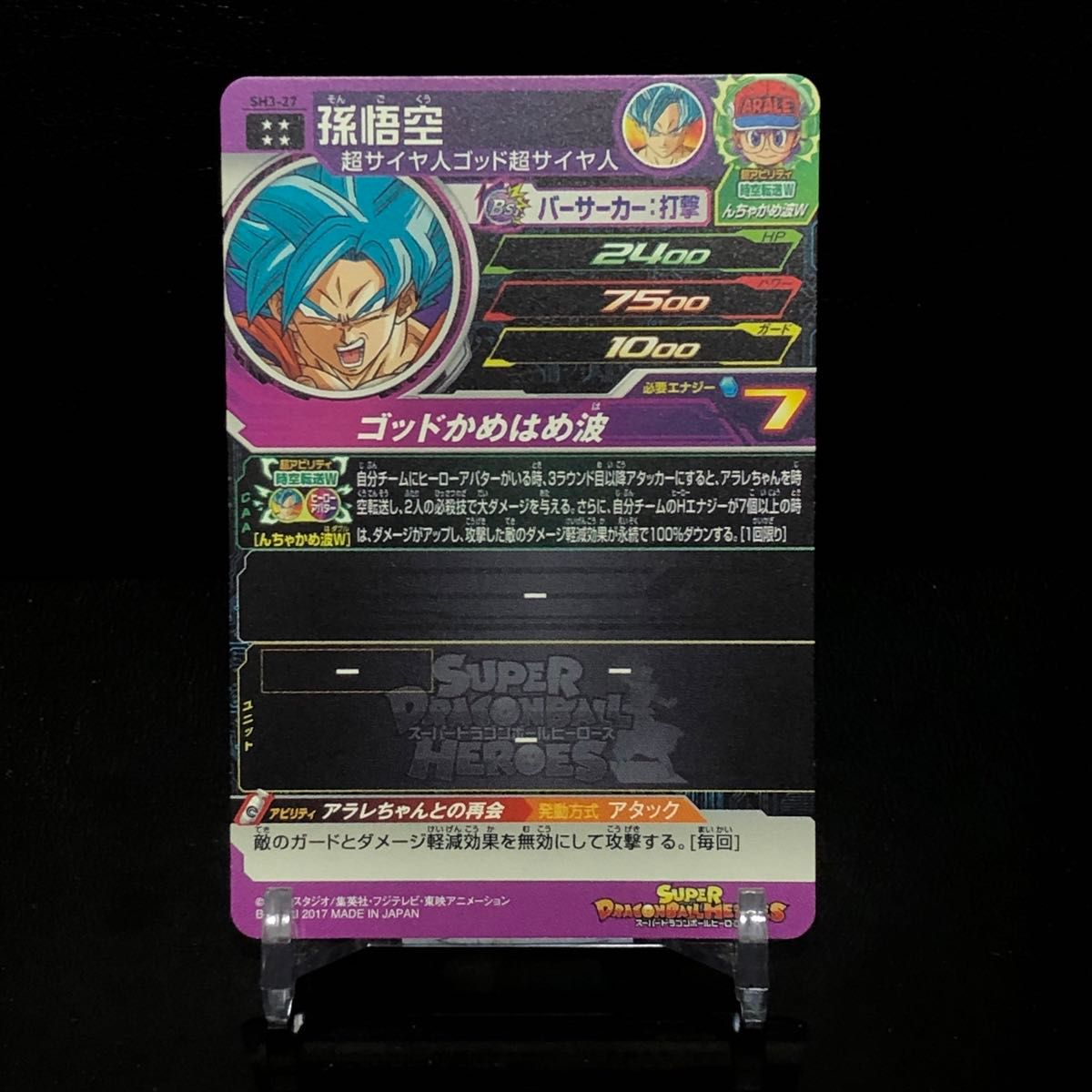 スーパードラゴンボールヒーローズ SH3-27 孫悟空 アラレちゃん スーパードラゴンボールヒーローズ SH3-27 孫悟空 アラレちゃん