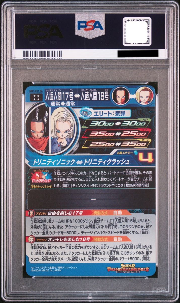 PSA10】スーパードラゴンボールヒーローズ MM1-041 DA 人造人間 PSA10】スーパードラゴンボールヒーローズ MM1-041 DA 人造人間