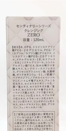 【マツエク対応のクレンジング】　ダイヤモンドライフ社　センティナリーシリーズ　クレンジング　ZERO　120ml ♪　ダイヤモンドイレブン_画像2