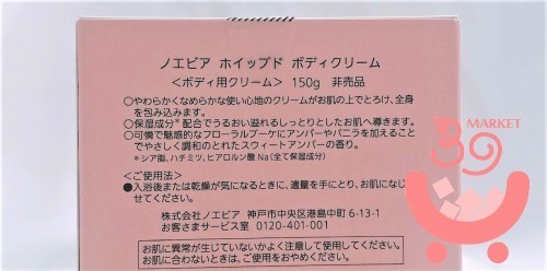 3個セット ノエビア　ホイップド　ボディクリーム　ボディ用クリーム　150g　新品　【送料無料】　NOEVIR　非売品　ボディケア　保湿_画像2