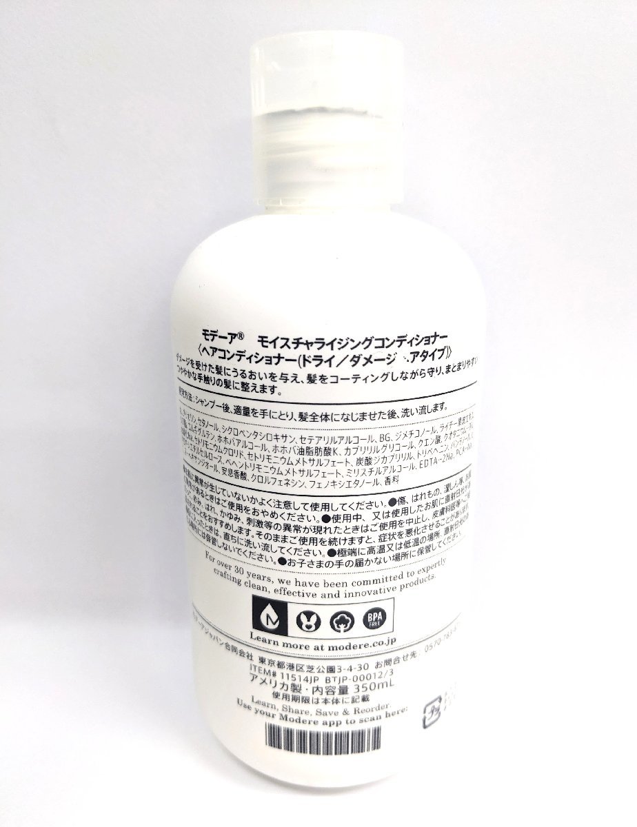 mote-amo chair tea Rising conditioner 350ml MODERE damage hair . scratch ....