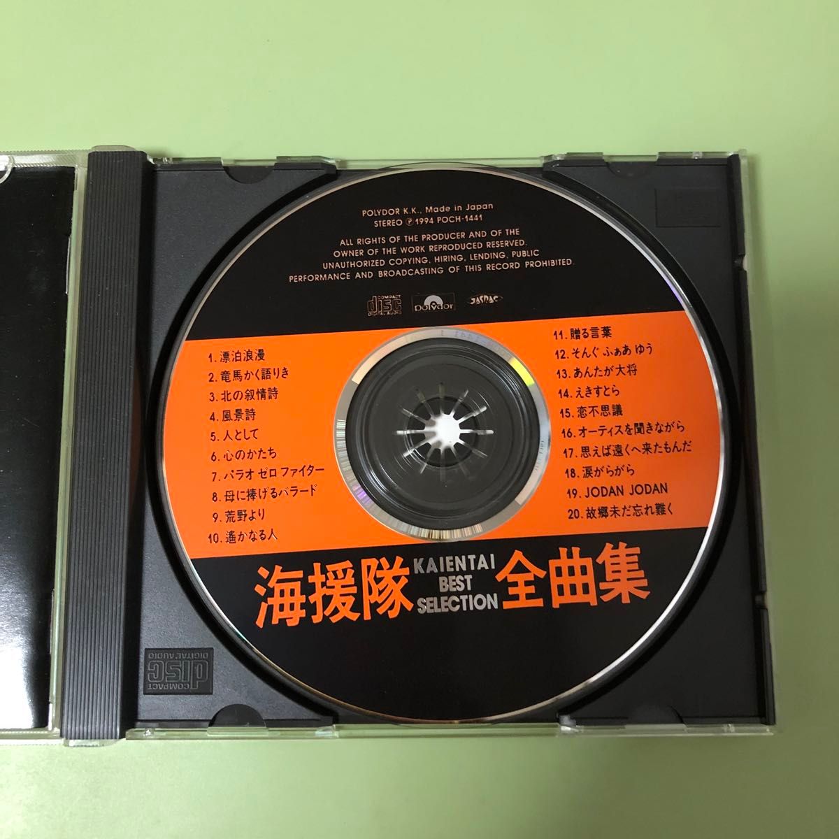 海援隊CD  武田鉄矢