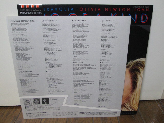 Two Of A Kind (analog) セカンド・チャンス Olivia Newton, John Travolta, Patti Austin, Boz Scaggs, Journey, David Foster, Chicago_画像8