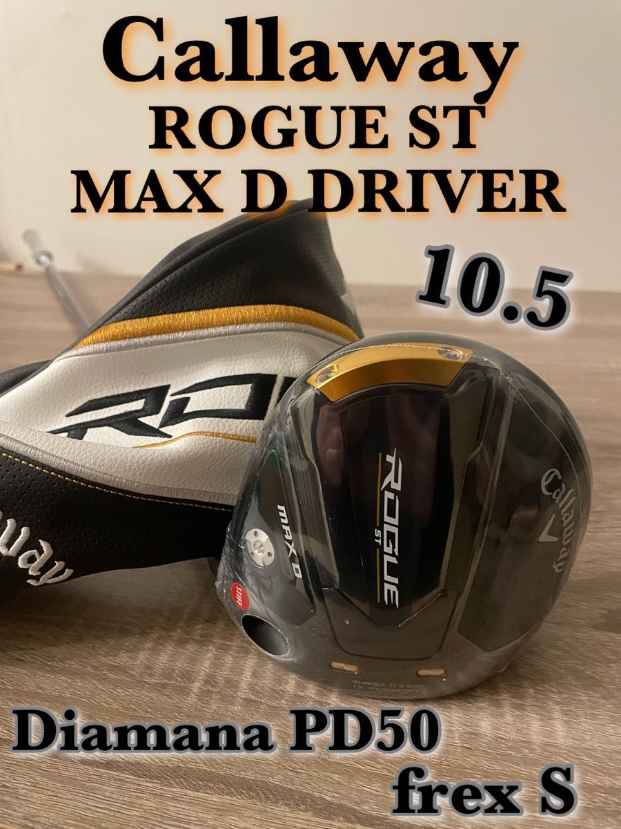 ローグ ST MAX D ドライバー Diamana PD50 S 10.5°