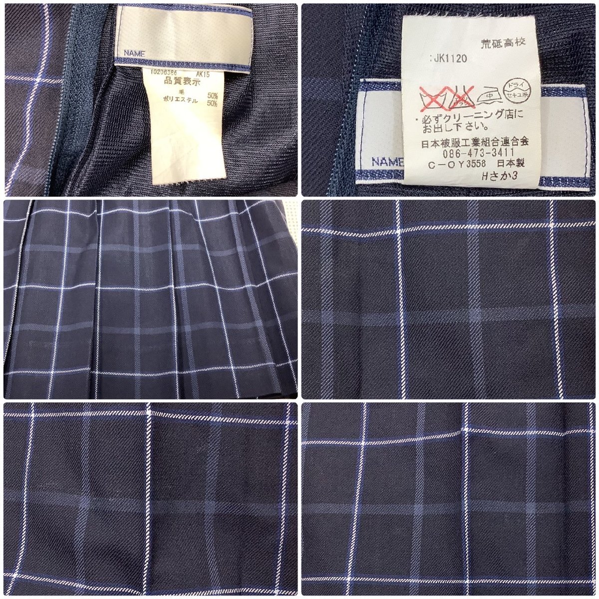 I491/Y(中古)山形県 荒砥高校 女子制服2点 /指定品/M/W69/丈53/長袖ブラウス/冬スカート/YACHT/青/チェック柄/ベルトスカート/学生服_画像10