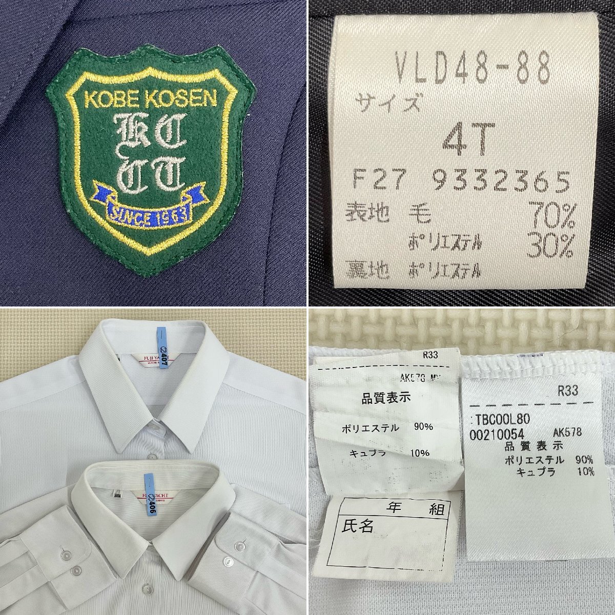 U547/S1101(中古)兵庫県 神戸市立工業高等専門学校 女子制服6点 U547/S1101(中古)兵庫県 神戸市立工業高等専門学校 女子制服6点