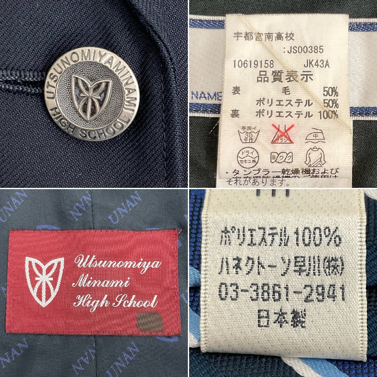U554/T(中古)栃木県 宇都宮南高校 女子制服8点 /160A/S/M/W63 U554/T(中古)栃木県 宇都宮南高校 女子制服8点 /160A/S/M/W63