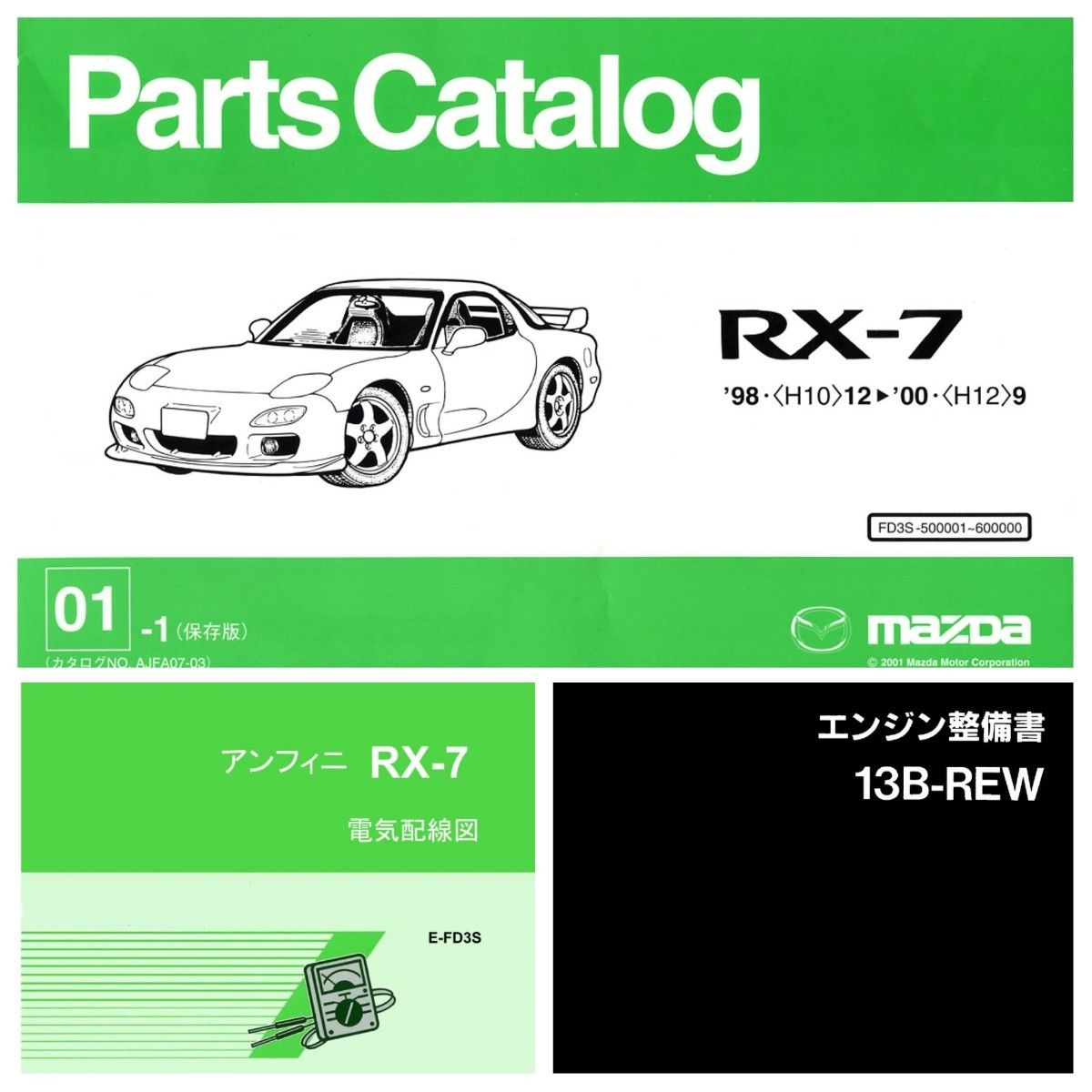 RX-7  FD3S  整備書 サービスマニュアル パーツカタログ エンジン整備書 電気配線図  他  CD収録  pdf