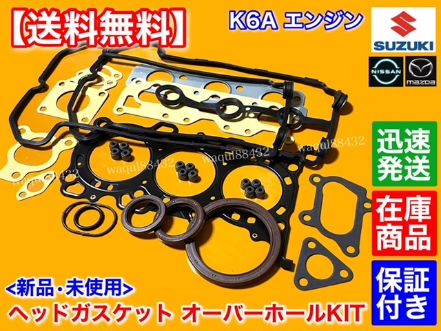 在庫【送料無料】エブリィ DA64V DA64W DA62V DA62W【K6A ヘッドガスケット オーバーホール 部品】ヘッドガスケット バン ワゴン エブリー_画像3