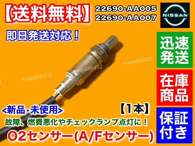 保証【送料無料】R34 スカイライン HR34 ER34 ENR34【新品 O2センサー エキマニ 1本】22690-AA005 22690-AA007 RB20DE RB25DE RB25DET Neo6の画像2