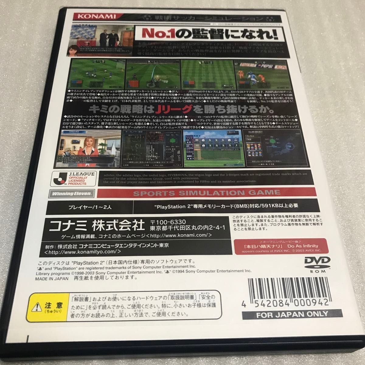 【PS2】 Jリーグ ウイニングイレブン タクティクス
