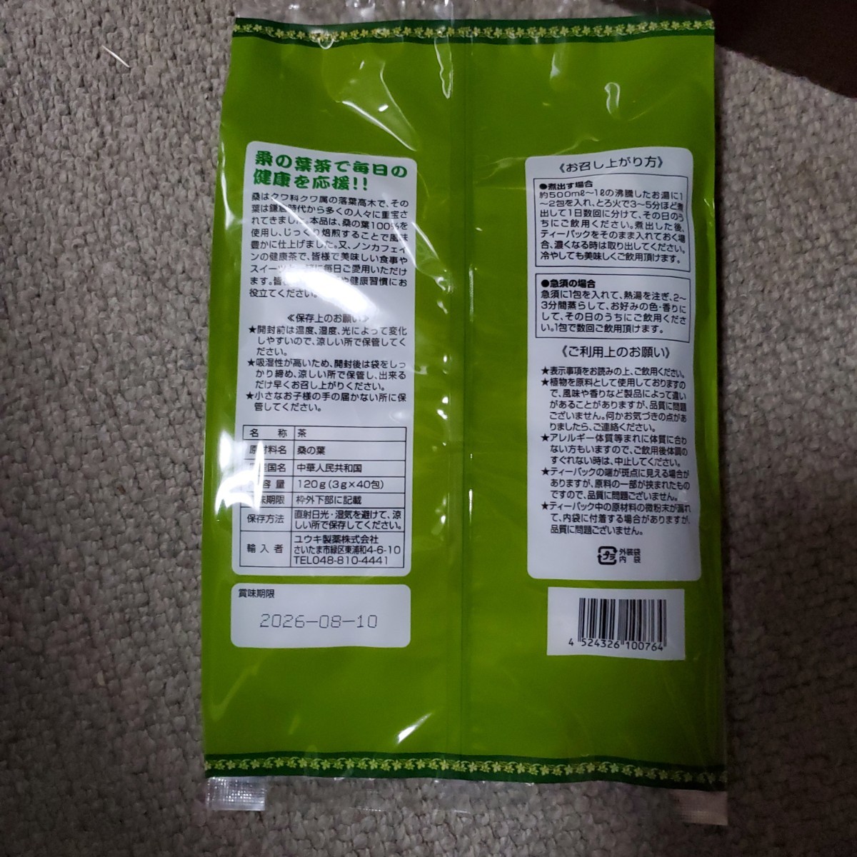  mulberry. leaf tea 2026-7~40 parcel ×1 sack 