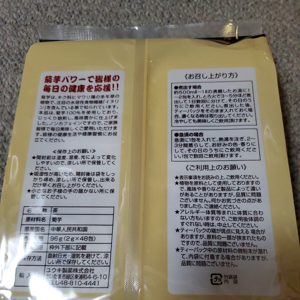 菊芋茶★2026-7〜★48包み×2袋