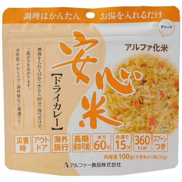 ラストドライカレー　５０食セット　アルファ化米　通常１７０００円　食器不要（スプーン付）非常食　常備用　登山　キャンプ　アウトドア_画像1