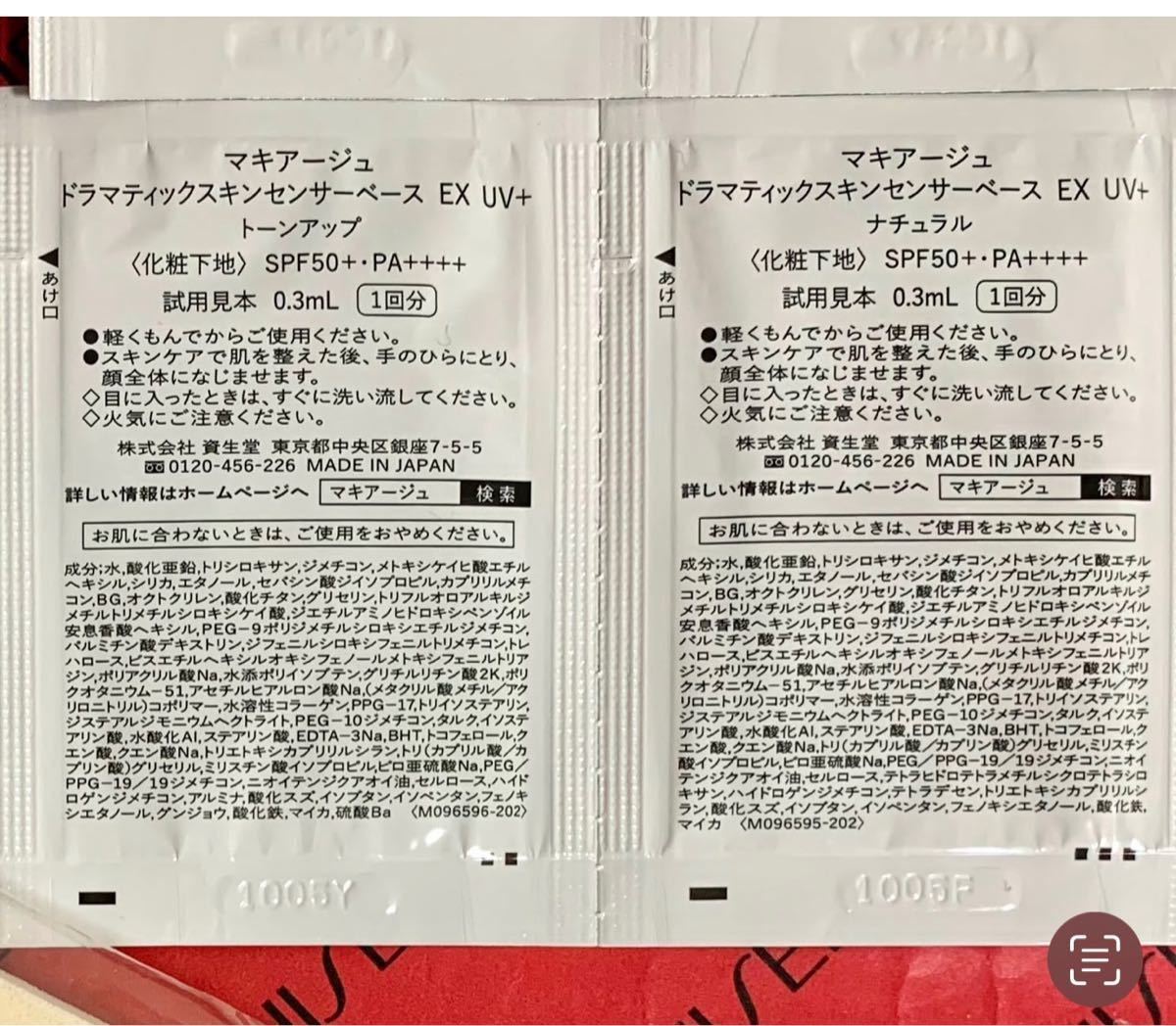 資生堂　マキアージュ　下地 ファンデーション（オークル10）サンプルセット　送料無料_画像3