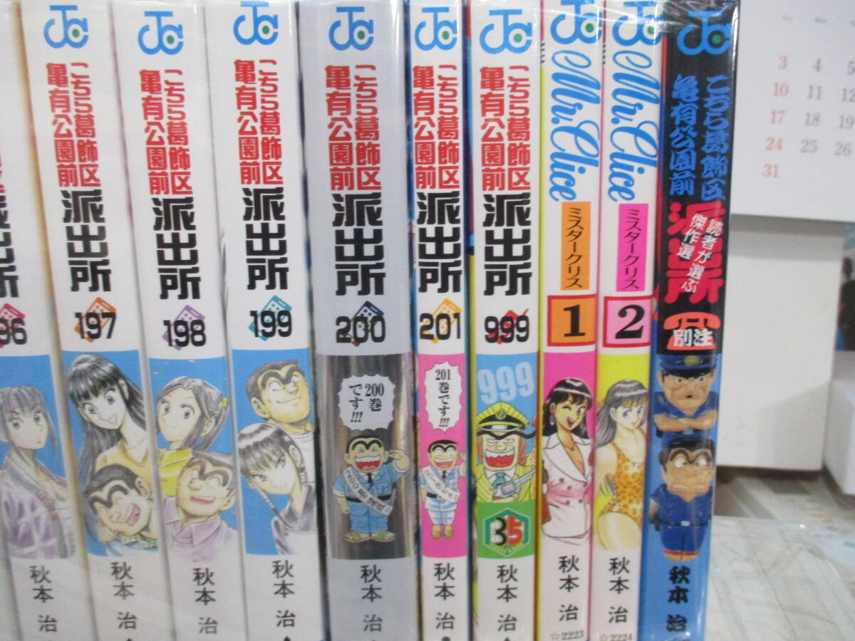 こち亀　全巻２０１巻＋ミスタークリス1,2巻+999+傑作選(205冊）　秋本治　集英社_他４冊あります。