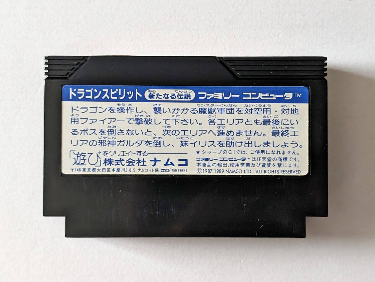 ファミコン ドラゴンスピリット　Famicom FC Dragon Spirit_画像6