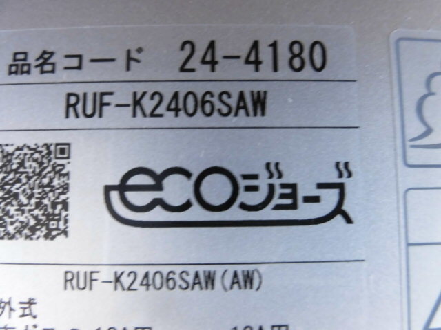 ④　2023年製 リンナイ給湯器　ＲＵＦ-Ｋ2406ＳＡＷ（ＡW）リモコン付き　都市ガス　　エコジョーズ♪　_画像3