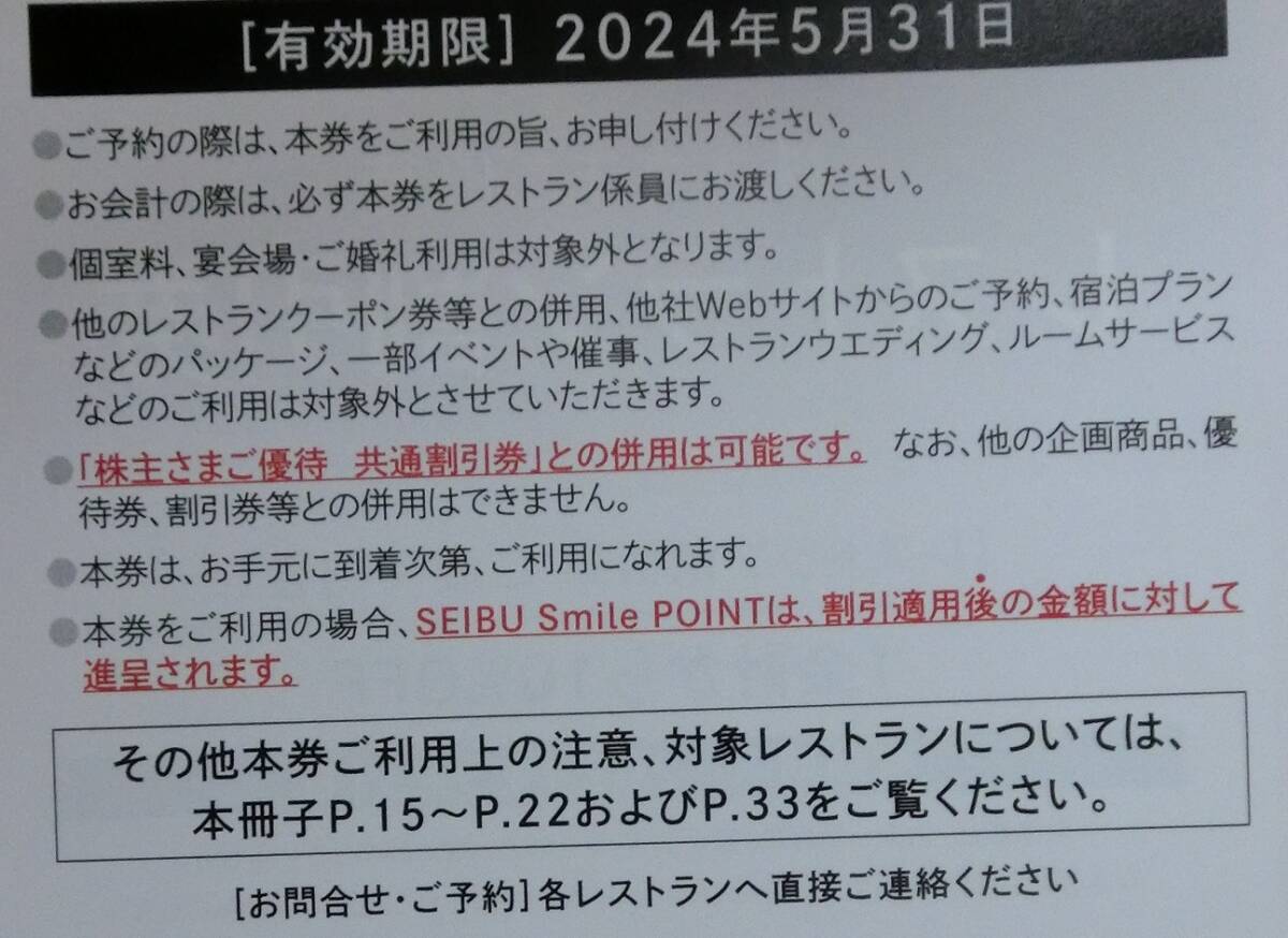 ■西武 株主優待券 スキーリフト割引券 １枚 送料無料 おまけ付[自己紹介必読]■_画像4