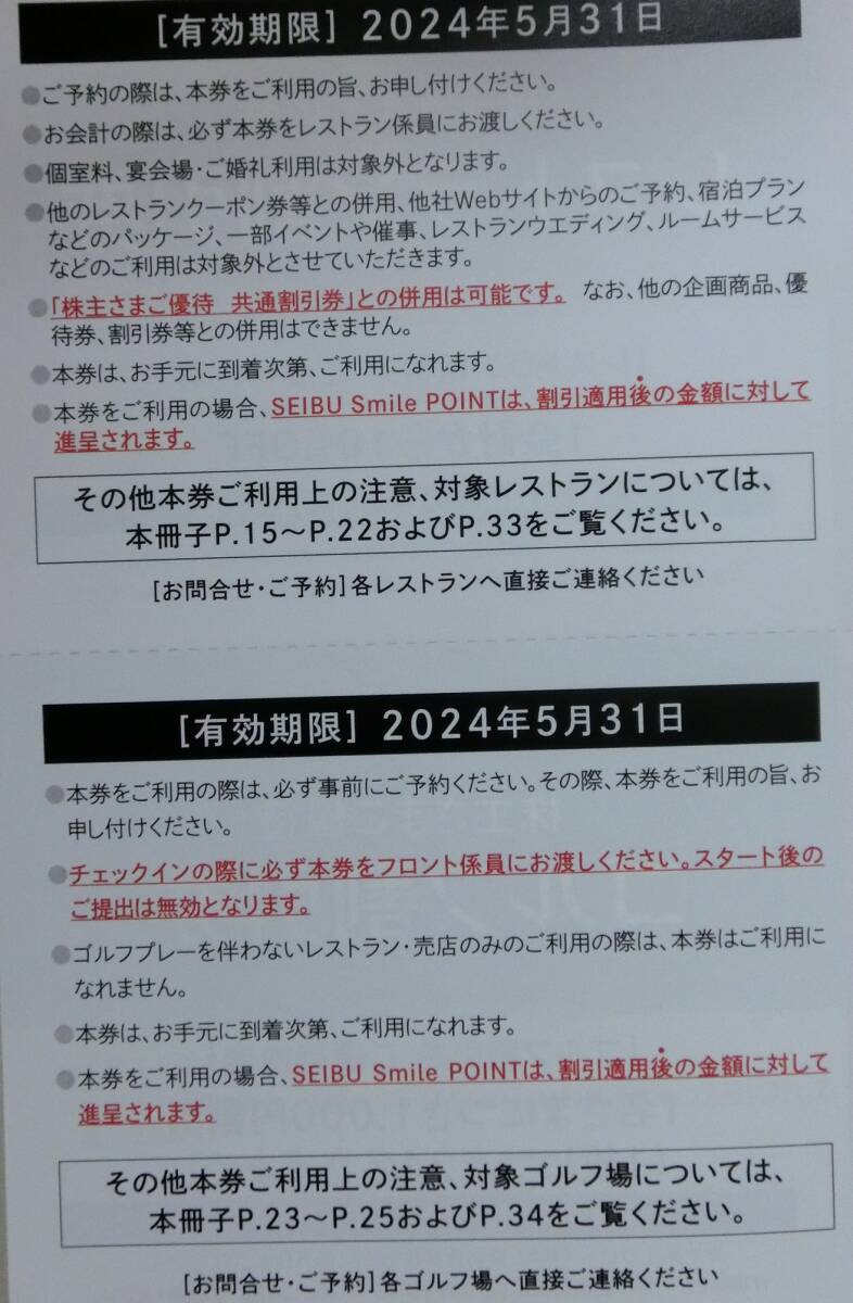 ～値下げ～■２枚・西武 株主優待券 ゴルフ割引券 送料無料 おまけ付[自己紹介必読]■の画像2