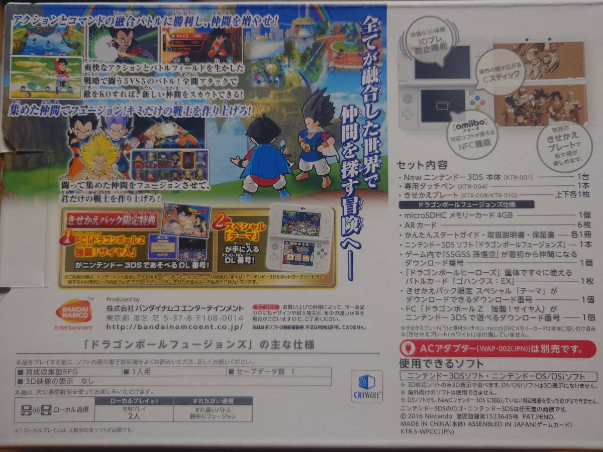 Newニンテンドー3DS ドラゴンボールフュージョンズ きせかえパック 未 