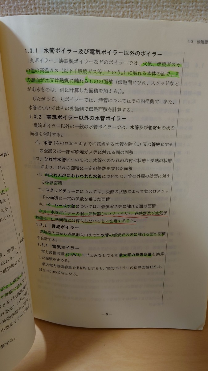 『ボイラー図鑑、わかりやすいボイラー及び圧力容器安全規則の2冊セット』【1冊にペンでマーカー、記載あり】【送料無料】　