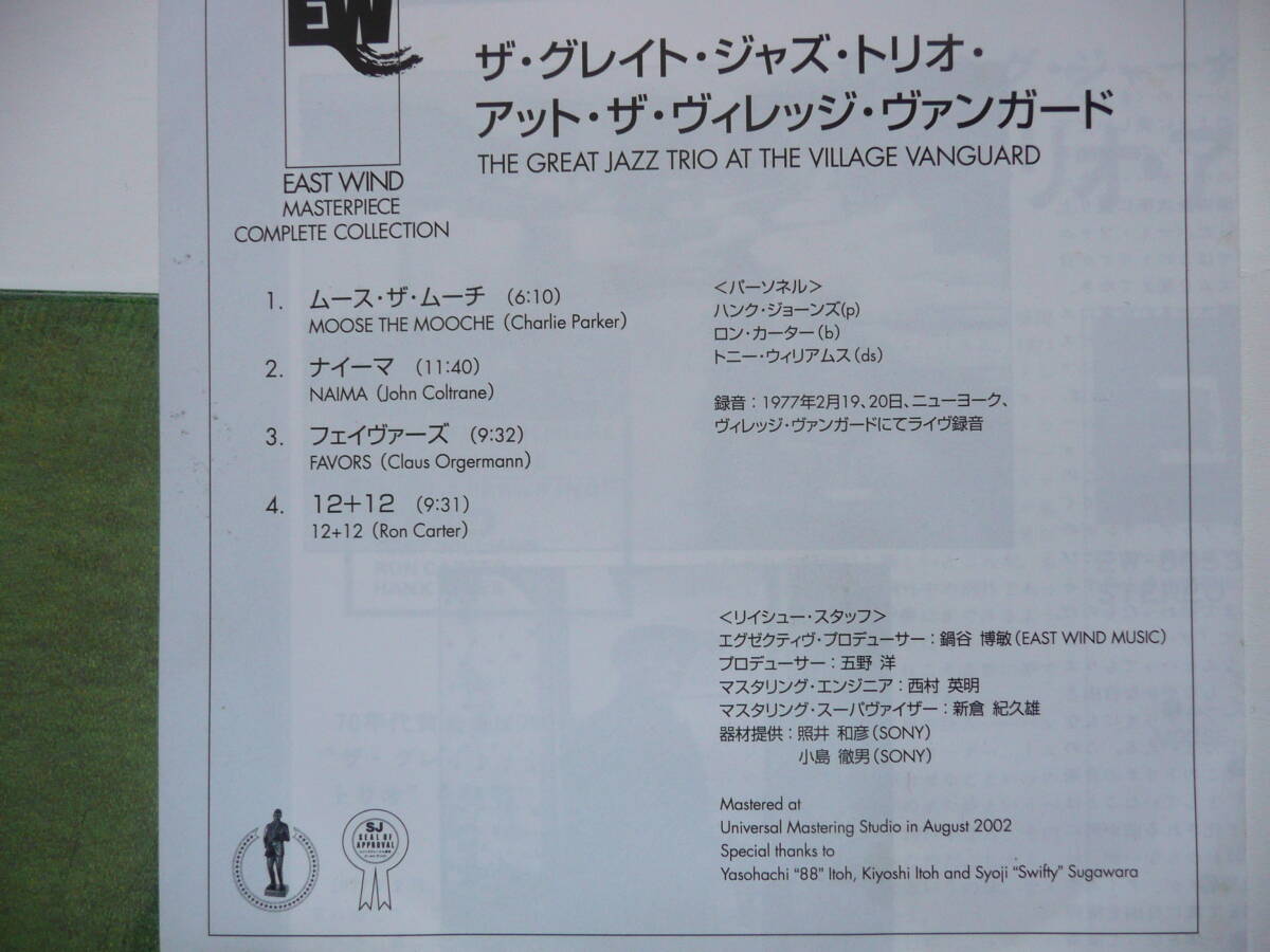 初回プレス完全限定盤・グレイト・ジャズ・トリオ ・Great Jazz Trio/At The Village Vanguard_画像4