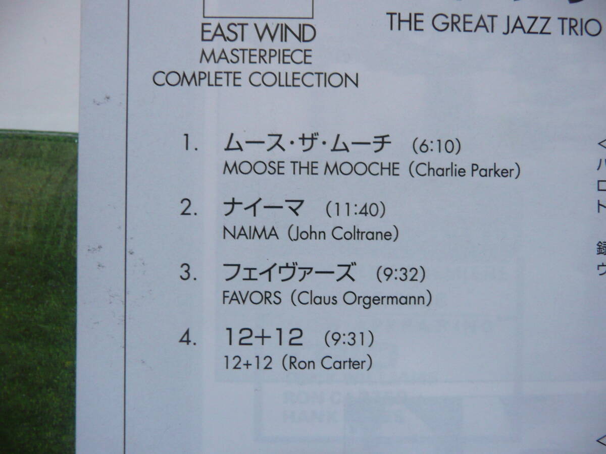 初回プレス完全限定盤・グレイト・ジャズ・トリオ ・Great Jazz Trio/At The Village Vanguard_画像5